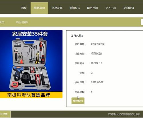 基于Python、Node.js與Vue的售后維修服務系統設計與實現